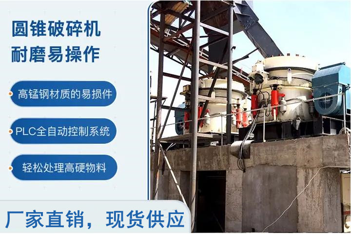 圆锥破碎机.jpg